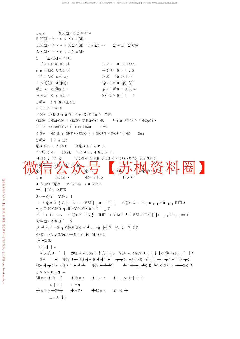 肿瘤学